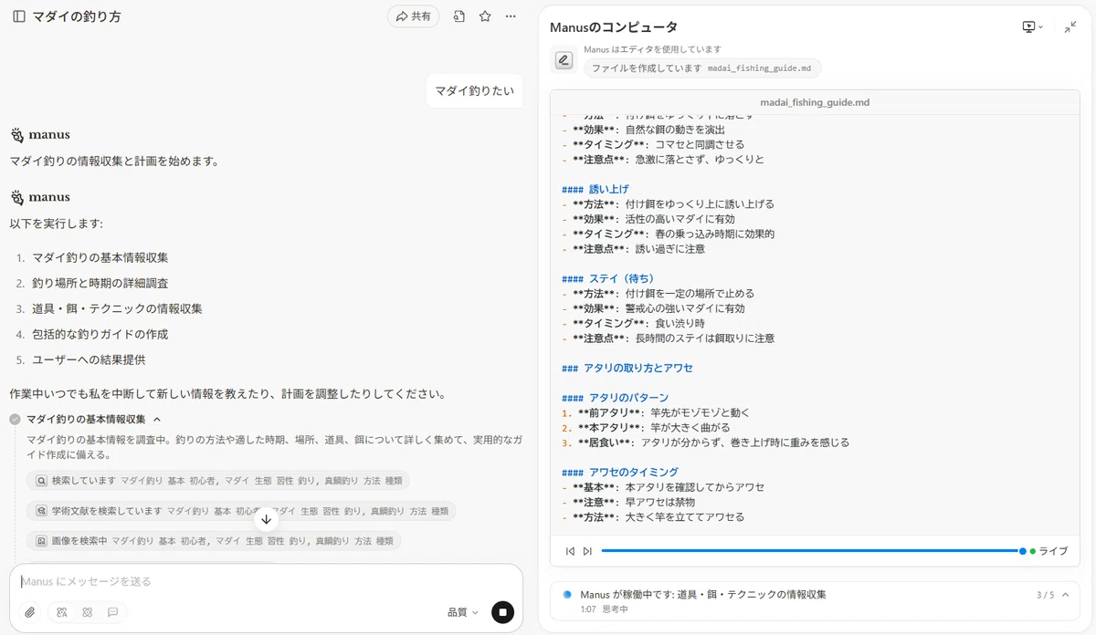 Manusの実行画面