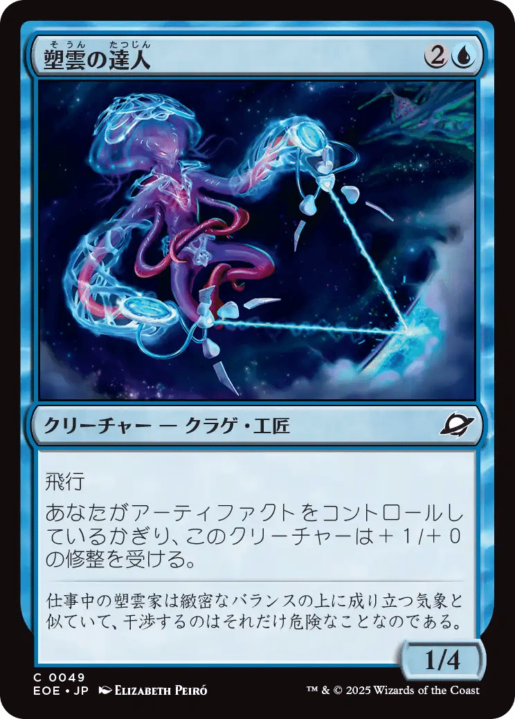 MTG：久遠の終端 全カード個人的寸評・青｜E．B