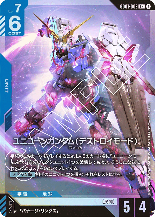 ガンダムカードゲーム　LR 6枚セット　まとめ rectangle_large_type_2_fd25e04