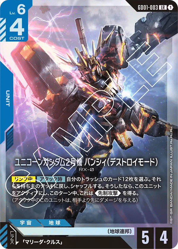 クシャトリヤLR バンシィLR マリーダ ガンダムカードゲーム
