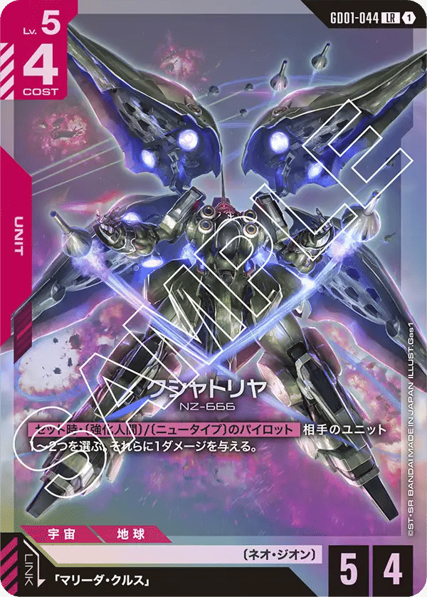 ザフト ネオジオン デッキパーツ各4枚セット （予約販売品