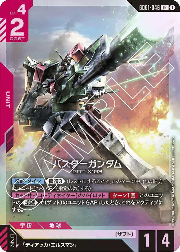 ガンダムカードゲーム　LR 6枚セット　まとめ 7/19修正 LR簡易レビュー】ガンダムカードゲーム1弾のLRを簡易