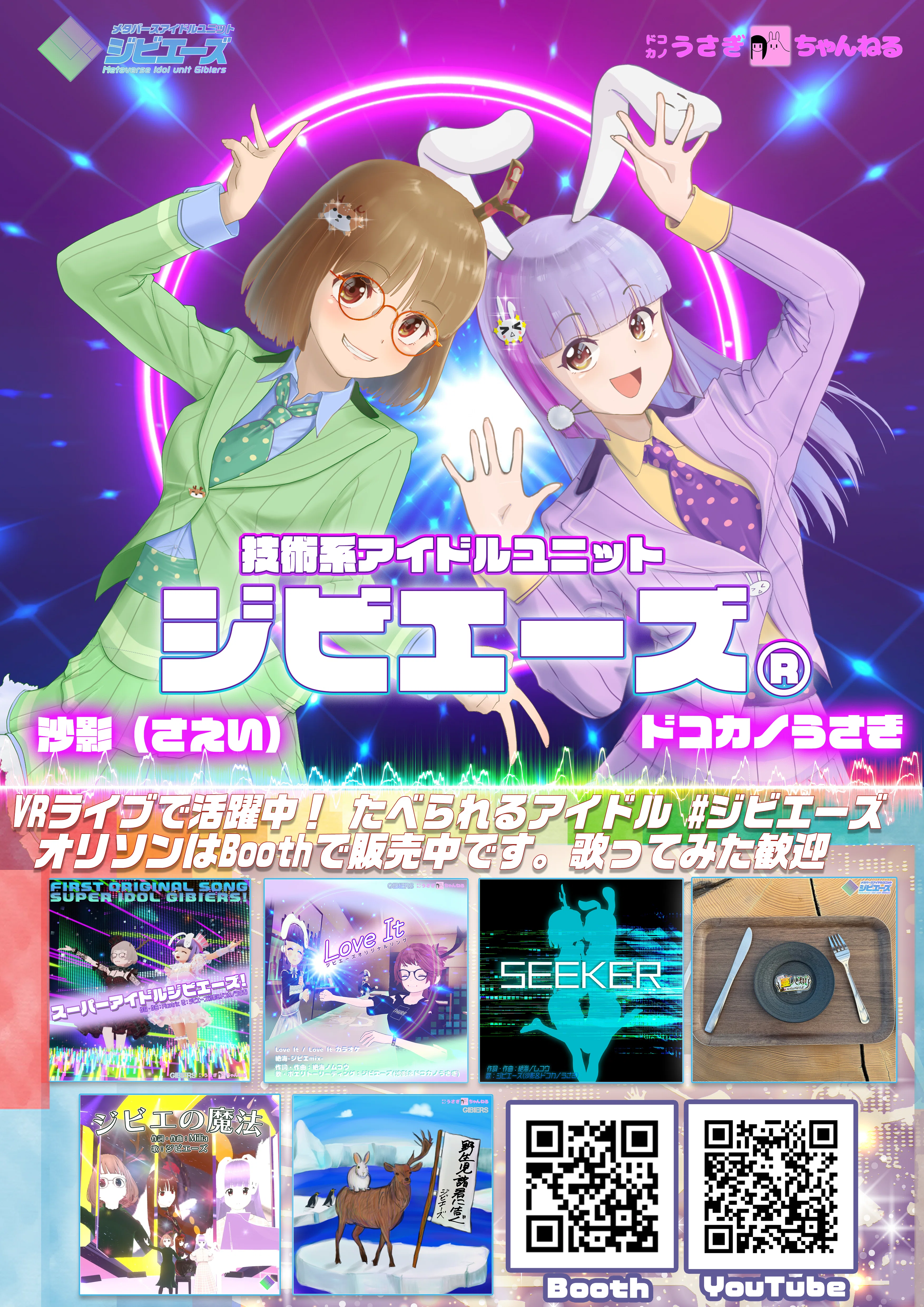 ドコカノうさぎ自己紹介2025｜ドコカノうさぎ＠バーチャル美少女