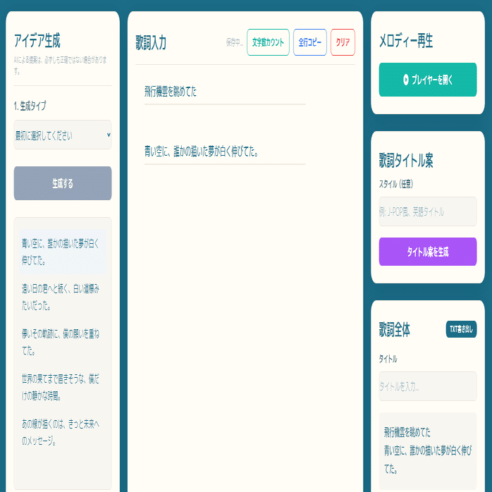 Geminiを使って作詞支援ツールを作りました｜タタン・トルタ