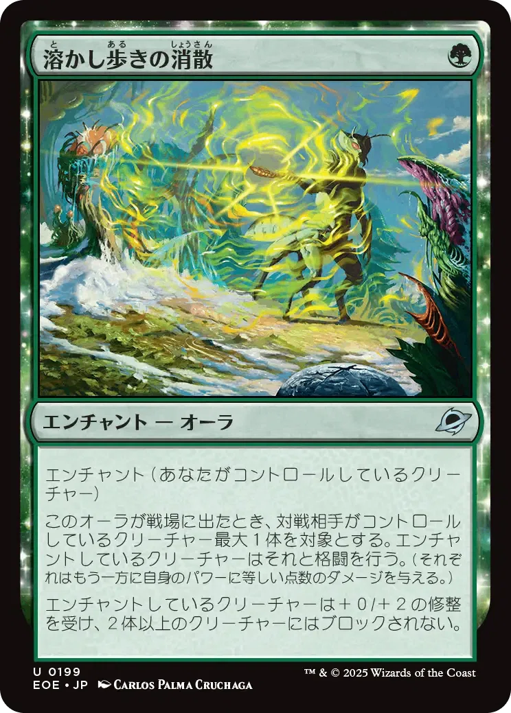 MTG】《溶かし歩きの消散》に期待……？｜稲尾永静