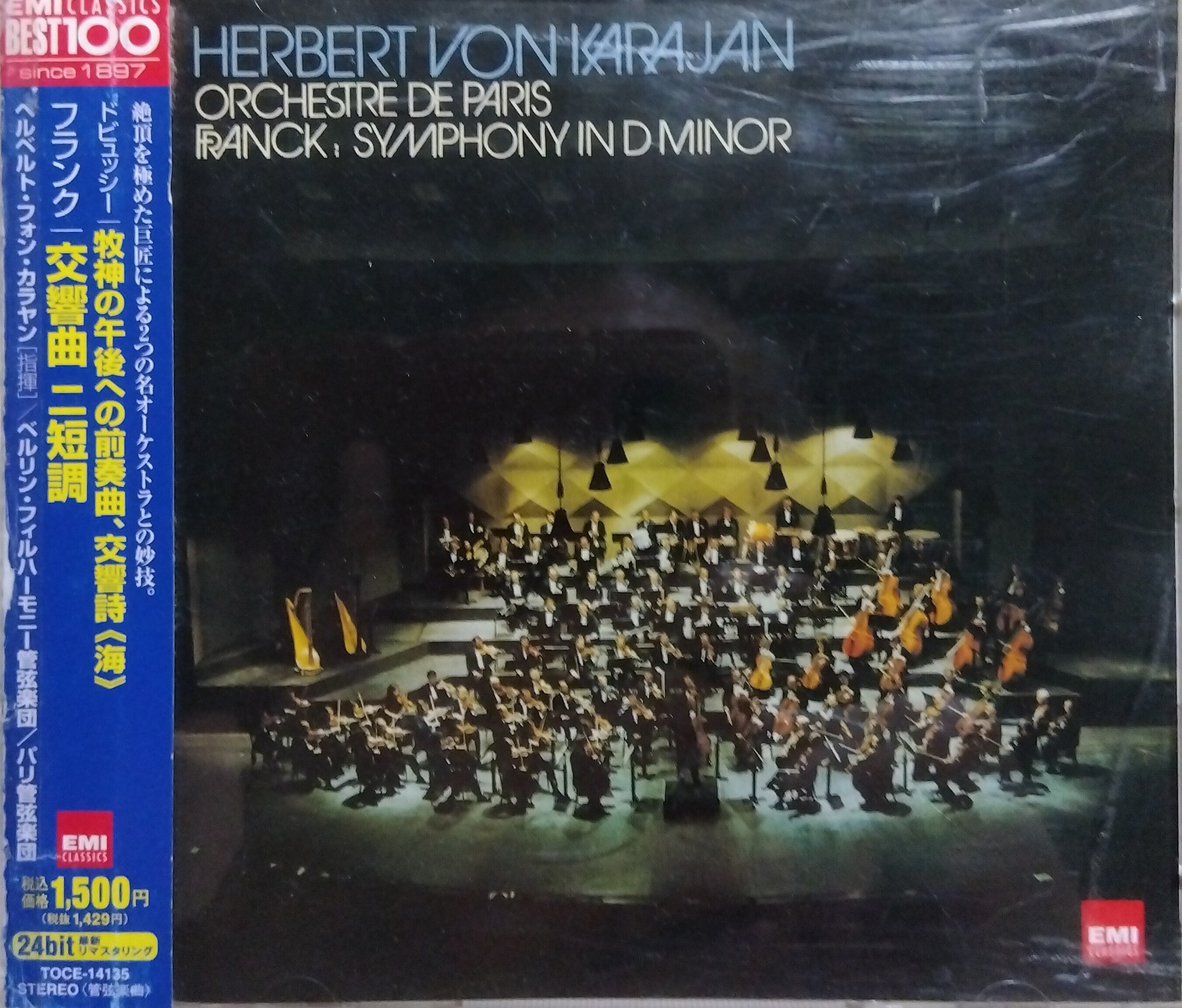 カラヤン指揮 ベルリン・フィルによるドビュッシーとパリ管弦楽団