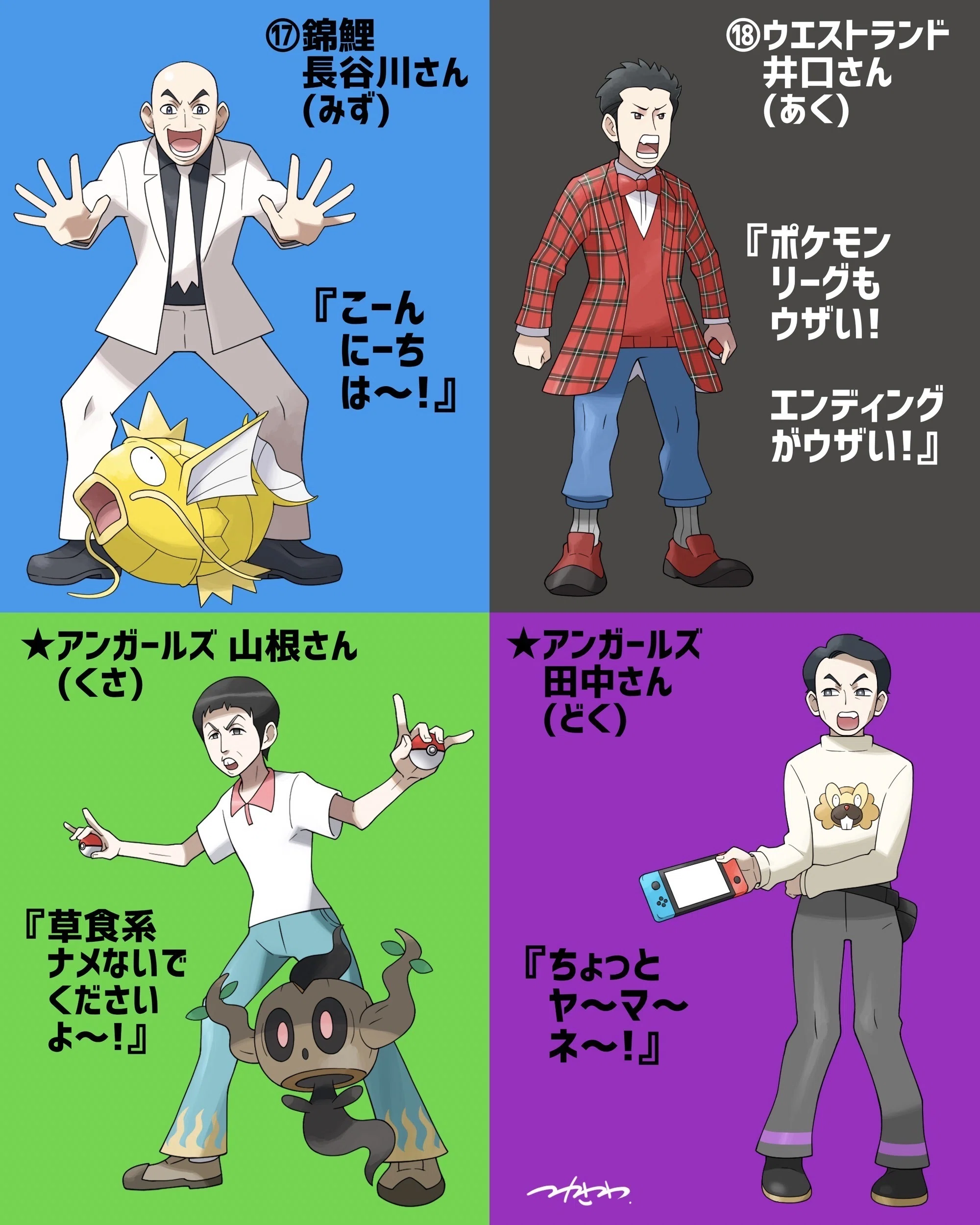⚡芸人ポケモントレーナー【元ネタ解説】⚡｜塚沢サンゾ夫