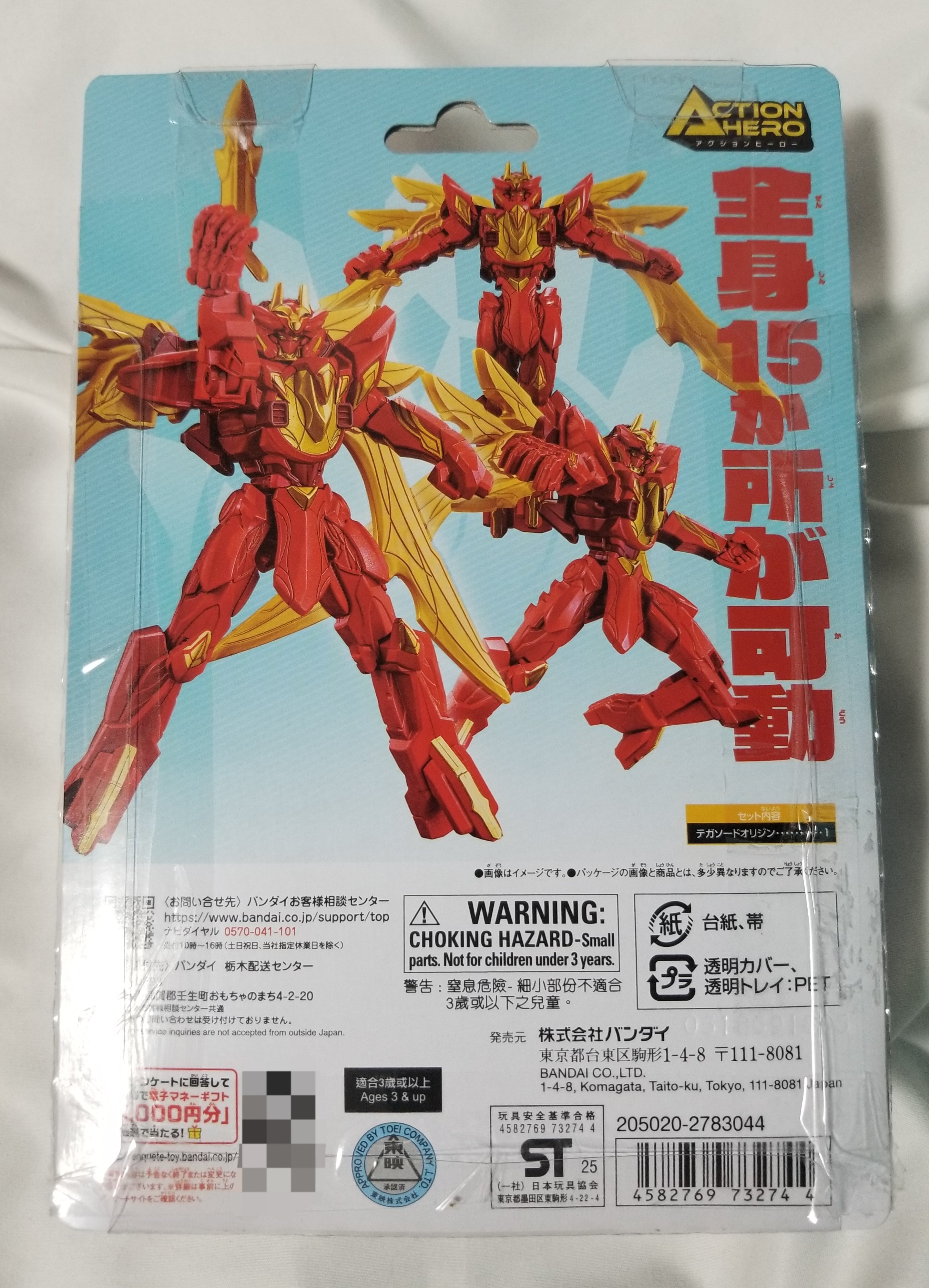 アクションヒーロー テガソードオリジン』を買って、黄金のテガソード