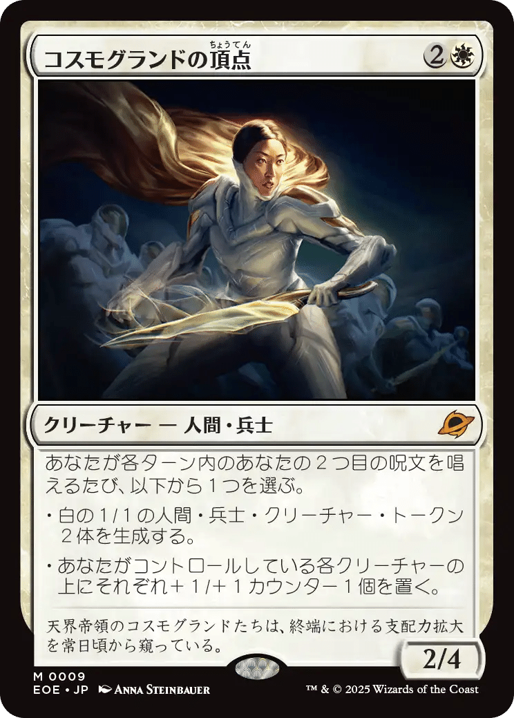 MtG モダン カルドーサレッド アップデートメモ EOE編 +新カード