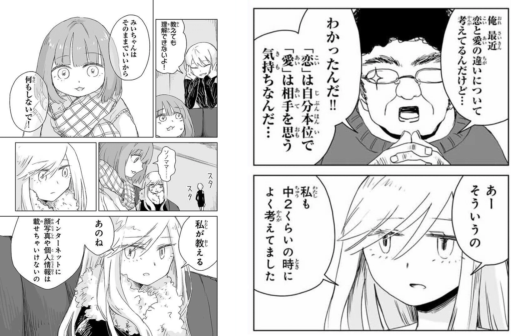 みいちゃんと山田さん』を頭の中にしまっておけるほど、余裕がなかった