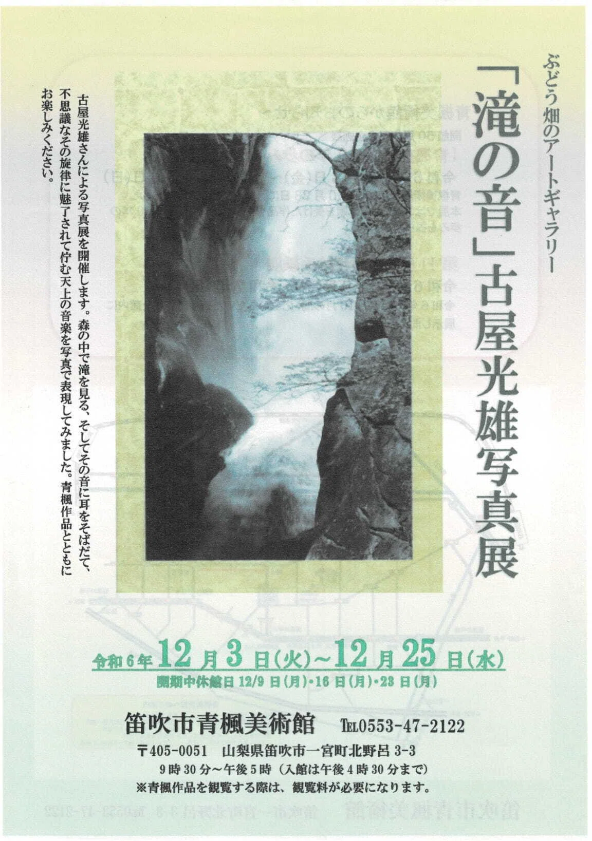 青楓美術館】ぶどう畑の中の最古の美術館(14) 「絵手紙展」と「アート