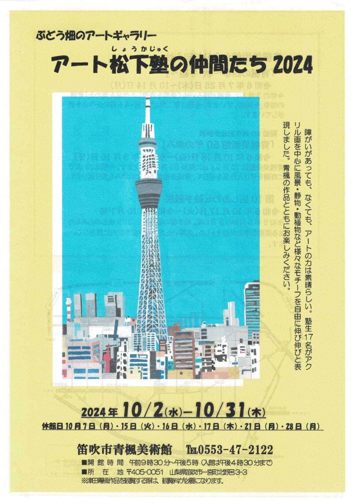 青楓美術館】ぶどう畑の中の最古の美術館(12) 「青楓美術館50年の歩み