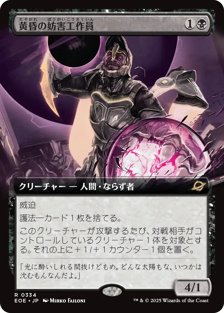 MTG】久遠の終端：ならず者レビュー｜新橋九段