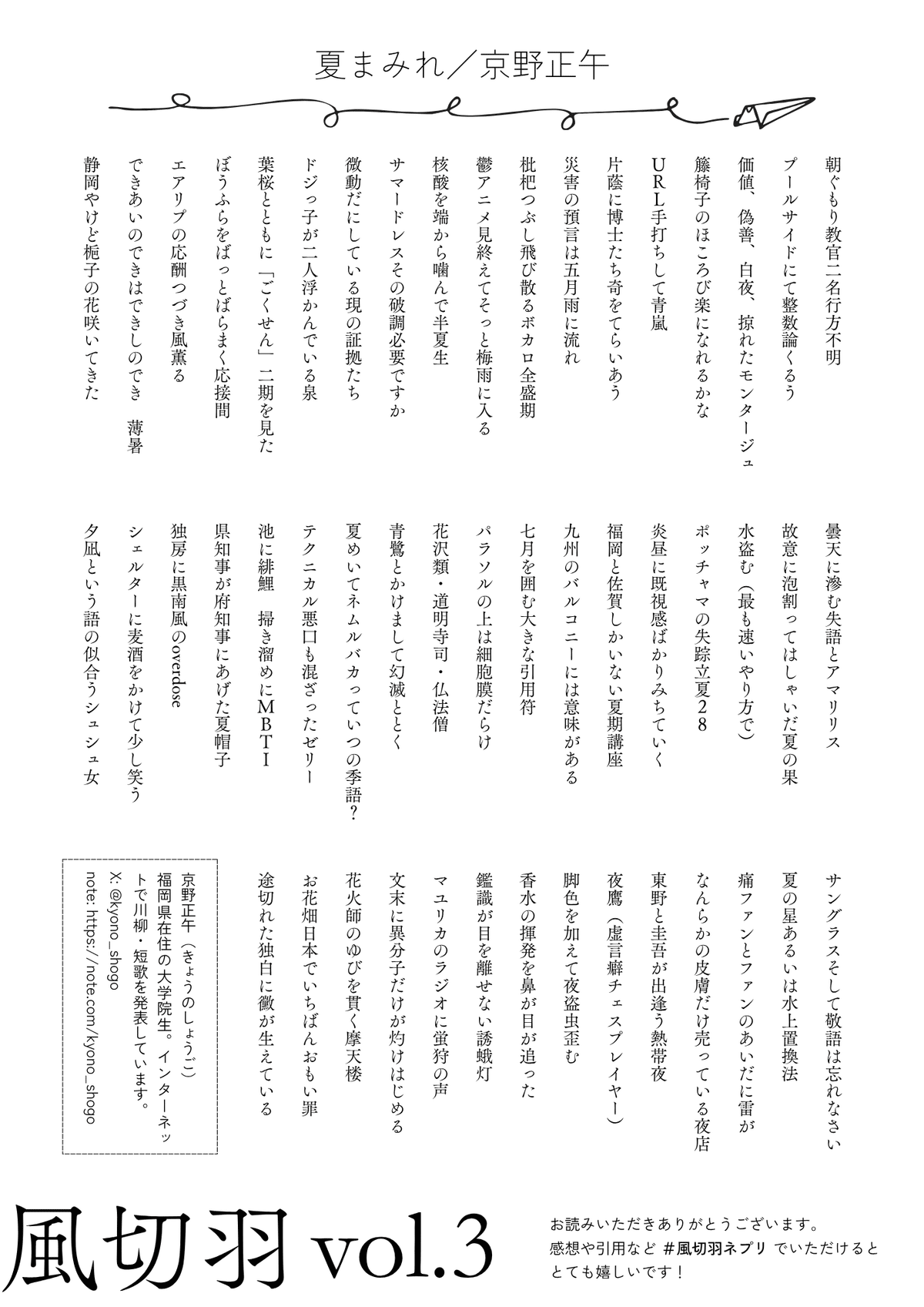 川柳ネプリ「風切羽」vol.3アーカイブ｜京野正午