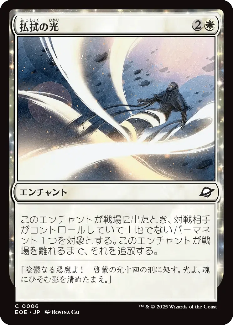 MTG】『久遠の終端』の単除去をスタンダード目線でチェック！｜武えのき