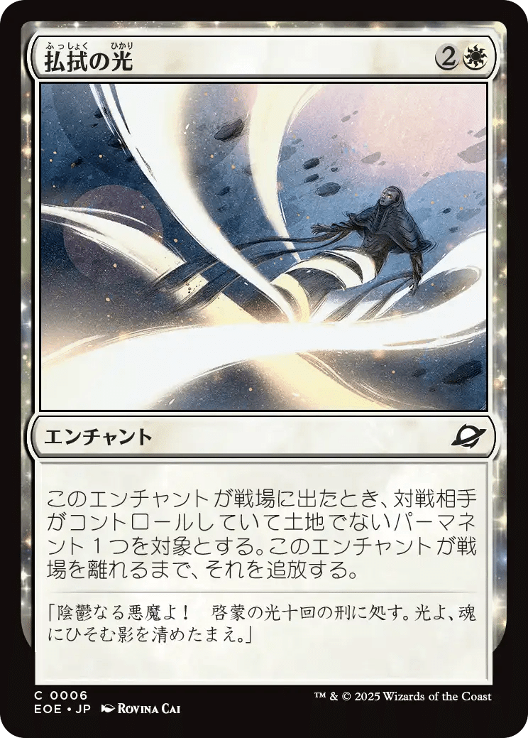 MTG】『久遠の終端』の単除去をスタンダード目線でチェック