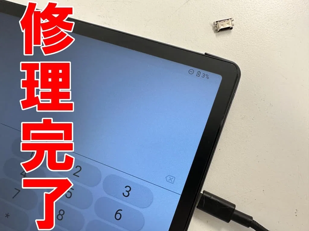 BMAX I11 Powerの充電口修理を10780円で対応中！充電出来ない故障も