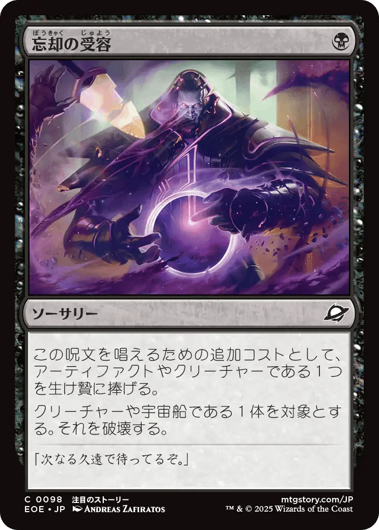 MTG】『久遠の終端』の単除去をスタンダード目線でチェック