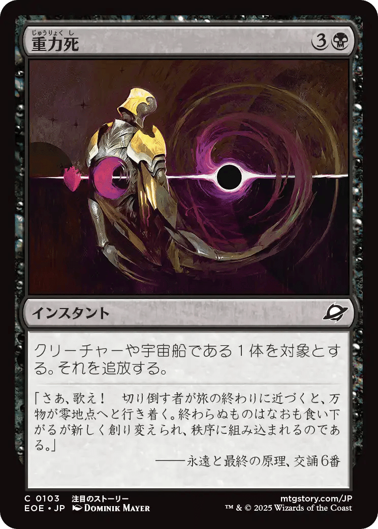 天馬久遠　ページ MTG新弾 久遠の終端 気になるカード 黒・赤編｜キクチ