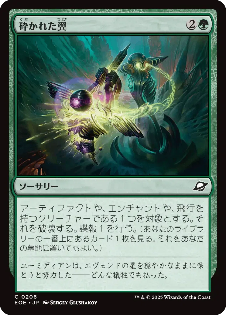MTG】『久遠の終端』の単除去をスタンダード目線でチェック！｜武えのき
