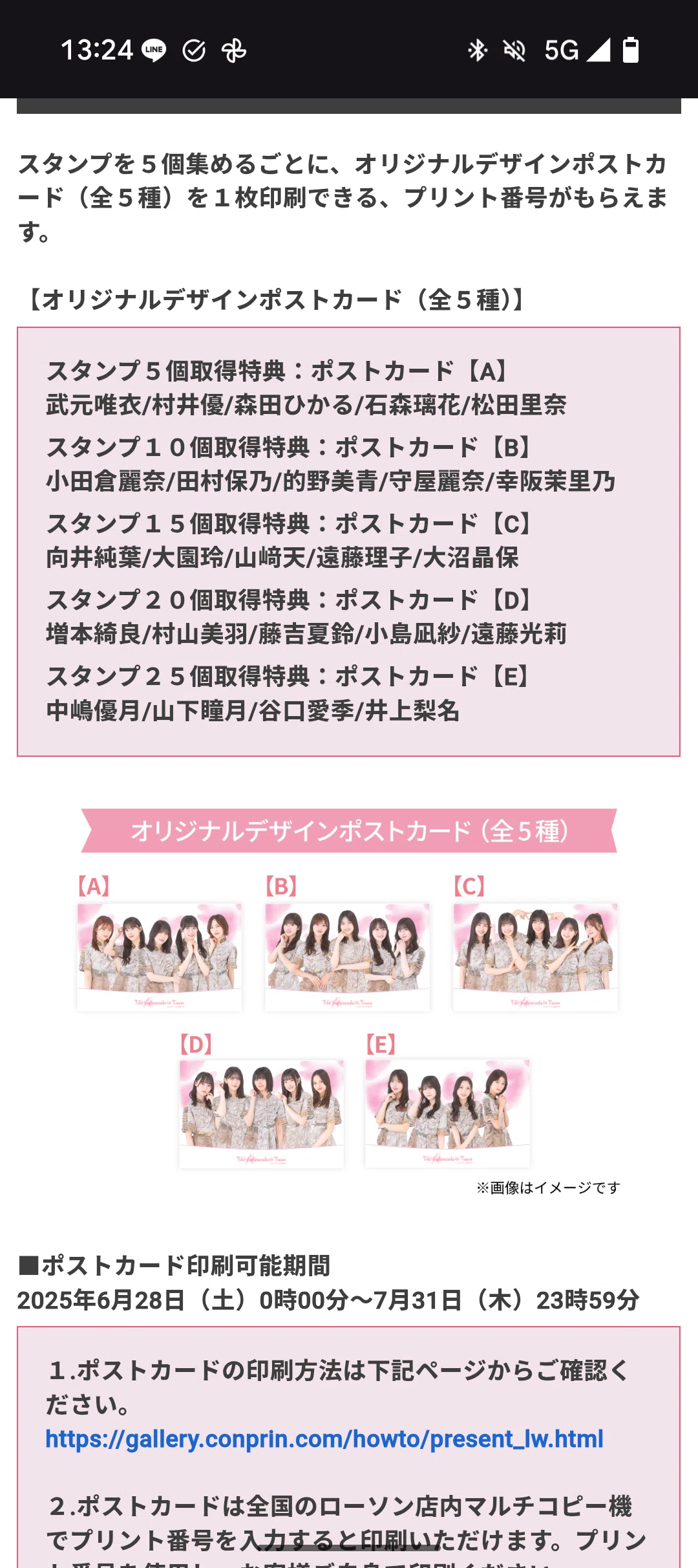 櫻坂×JR東日本スタンプラリーやったよ！｜しらげん