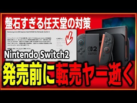 Nintendo Switch 本体 値下げ⭕️ 神速報】転売ヤー、完全敗北！Nintendo Switch 2、ついに地獄の