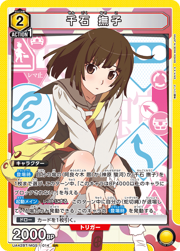 ユニオンアリーナ】物語シリーズのデッキについて｜TCG推進協議会