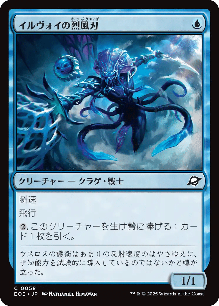 MTG：久遠の終端 全カード個人的寸評・青｜E．B