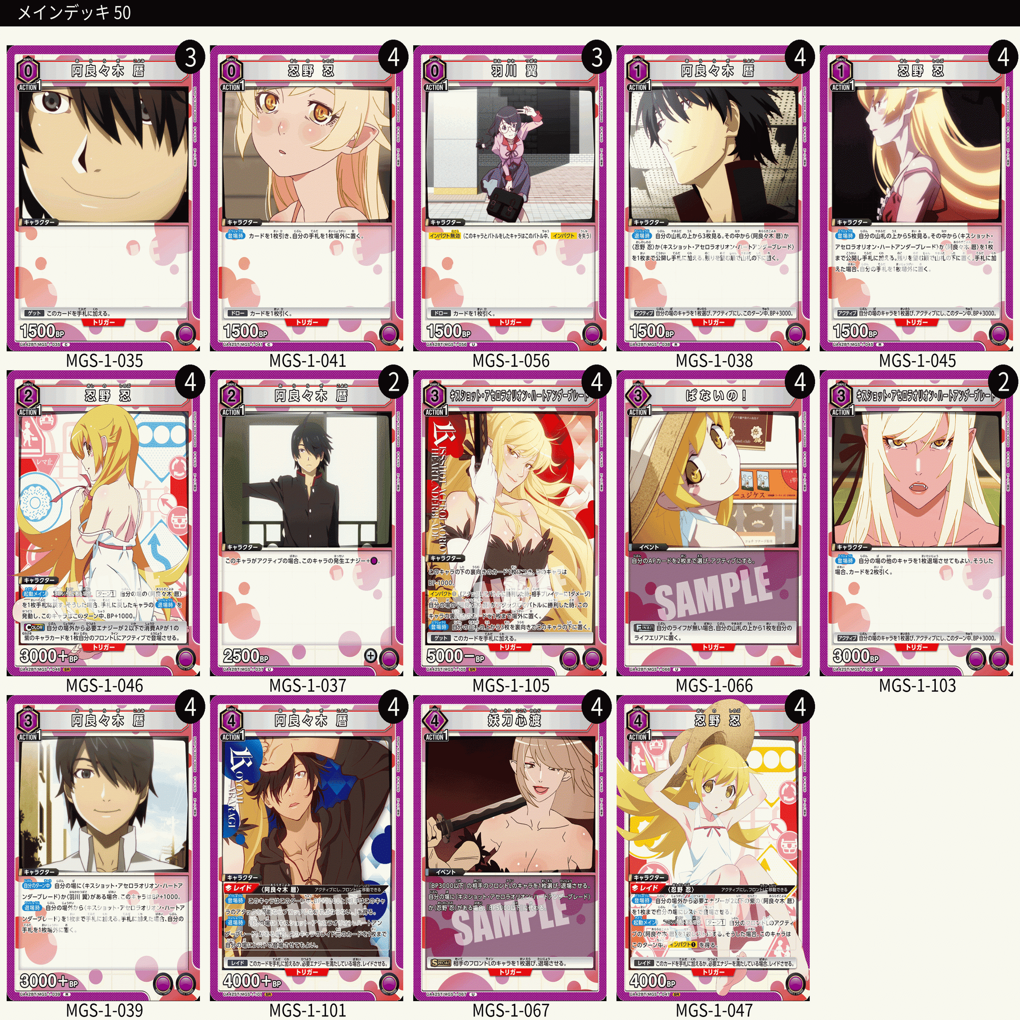 ユニオンアリーナ】物語シリーズのデッキについて｜TCG推進協議会