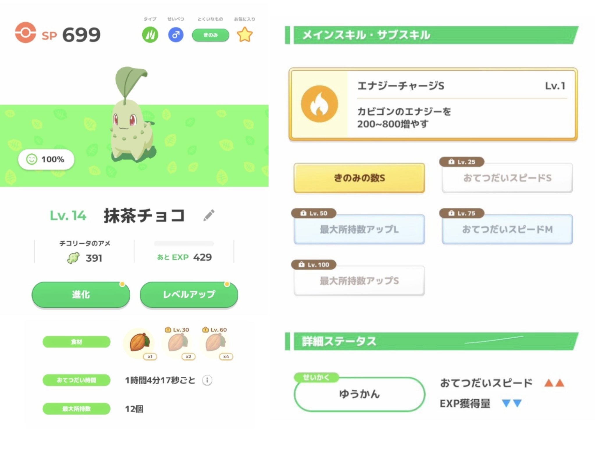 2回目ポケスリ♯27】チコリータ厳選終了と「まっしろミント」について