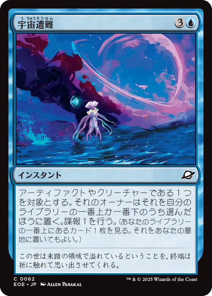 MTG：久遠の終端 全カード個人的寸評・青｜E．B