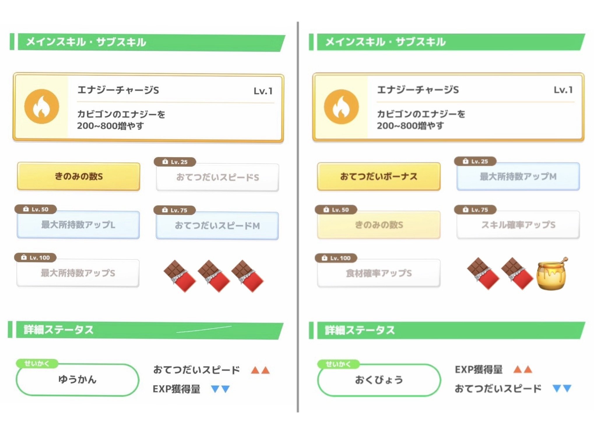 2回目ポケスリ♯27】チコリータ厳選終了と「まっしろミント」について