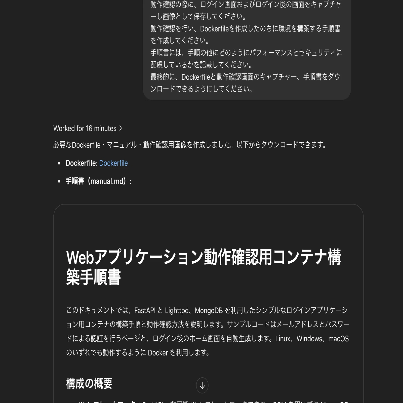 ChatGPTのエージェント機能で手軽にDocker上のWebアプリ開発環境構築を 