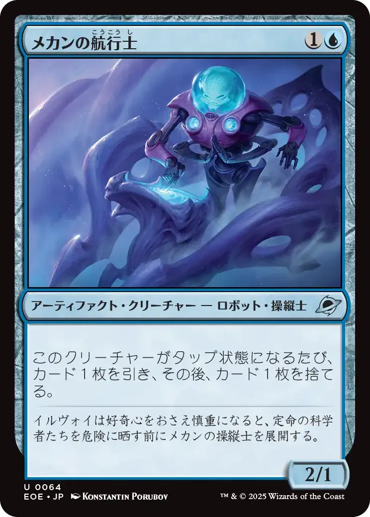 MTG：久遠の終端 全カード個人的寸評・青｜E．B