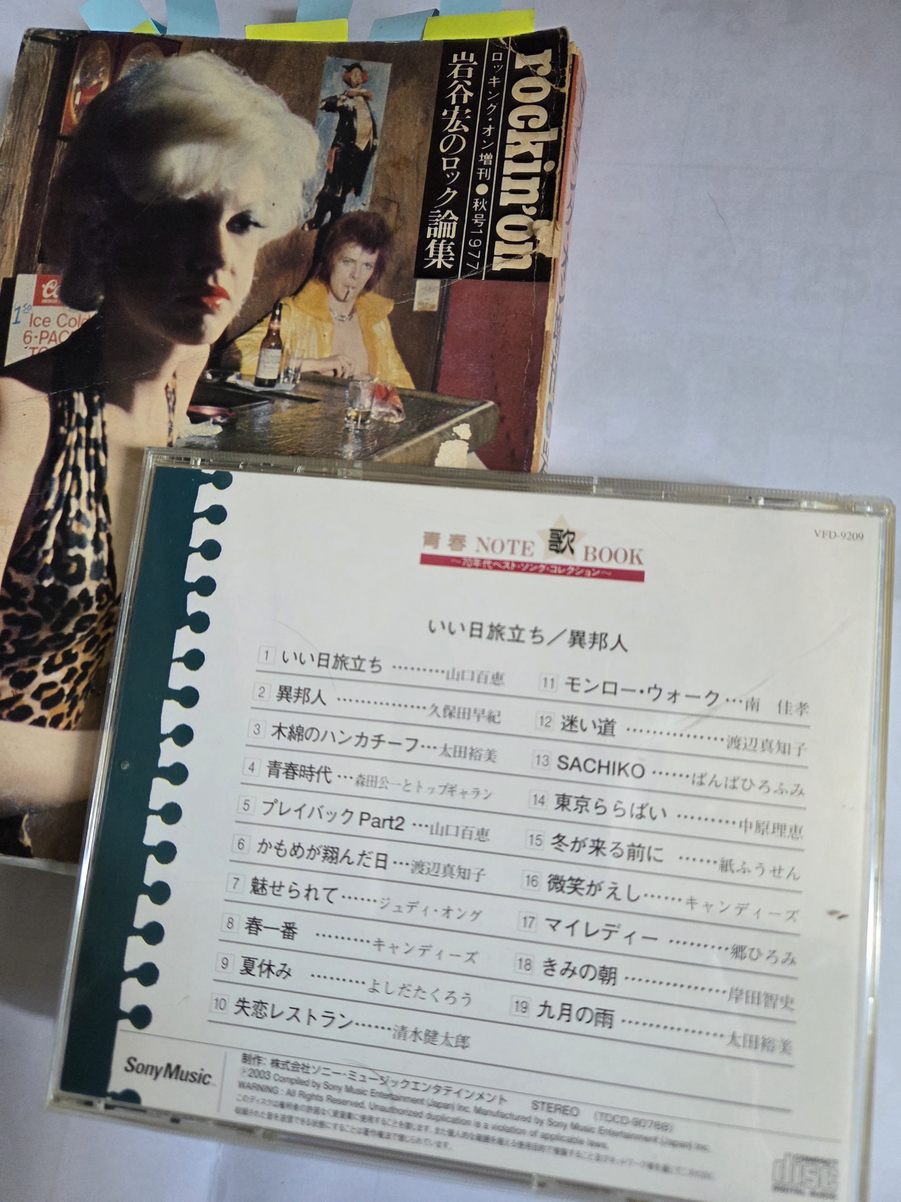 1977年のあいざき進也(読書会:岩谷宏のロック論集 & 愛するもの