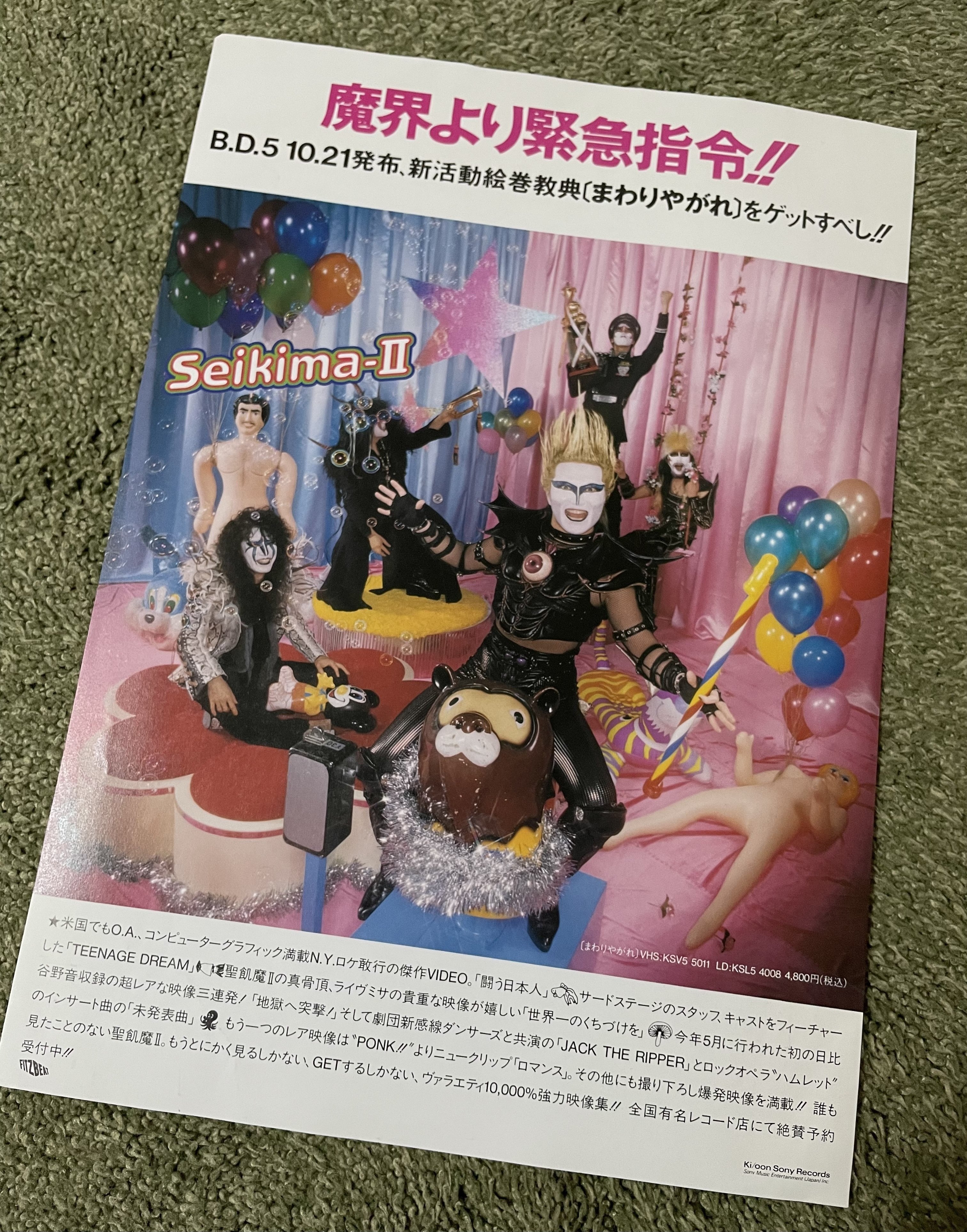 まわりやがれ」と「PONK！」、そして「Monsters Of PONK！」のこと