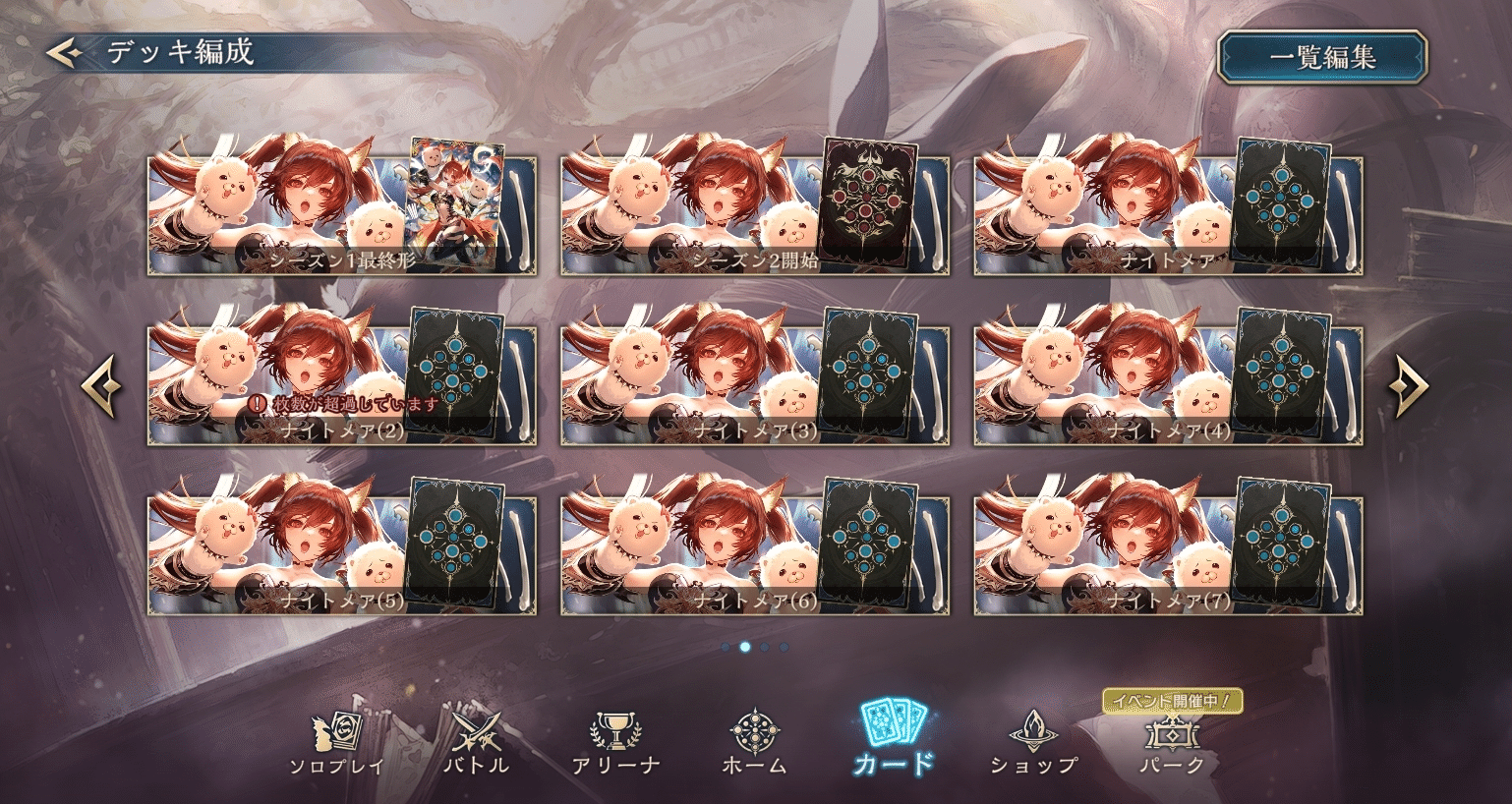 シャドウバースエボルヴ コントロールナイトメア フルレート デッキ