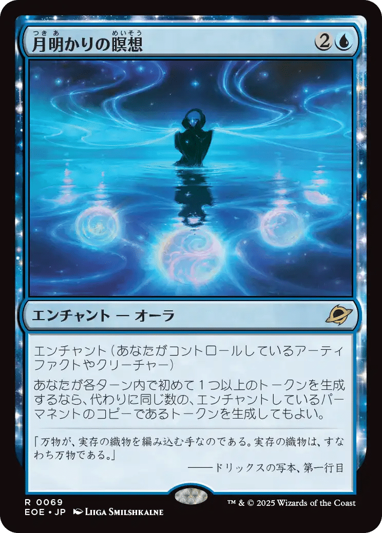 MTG：久遠の終端 全カード個人的寸評・青｜E．B