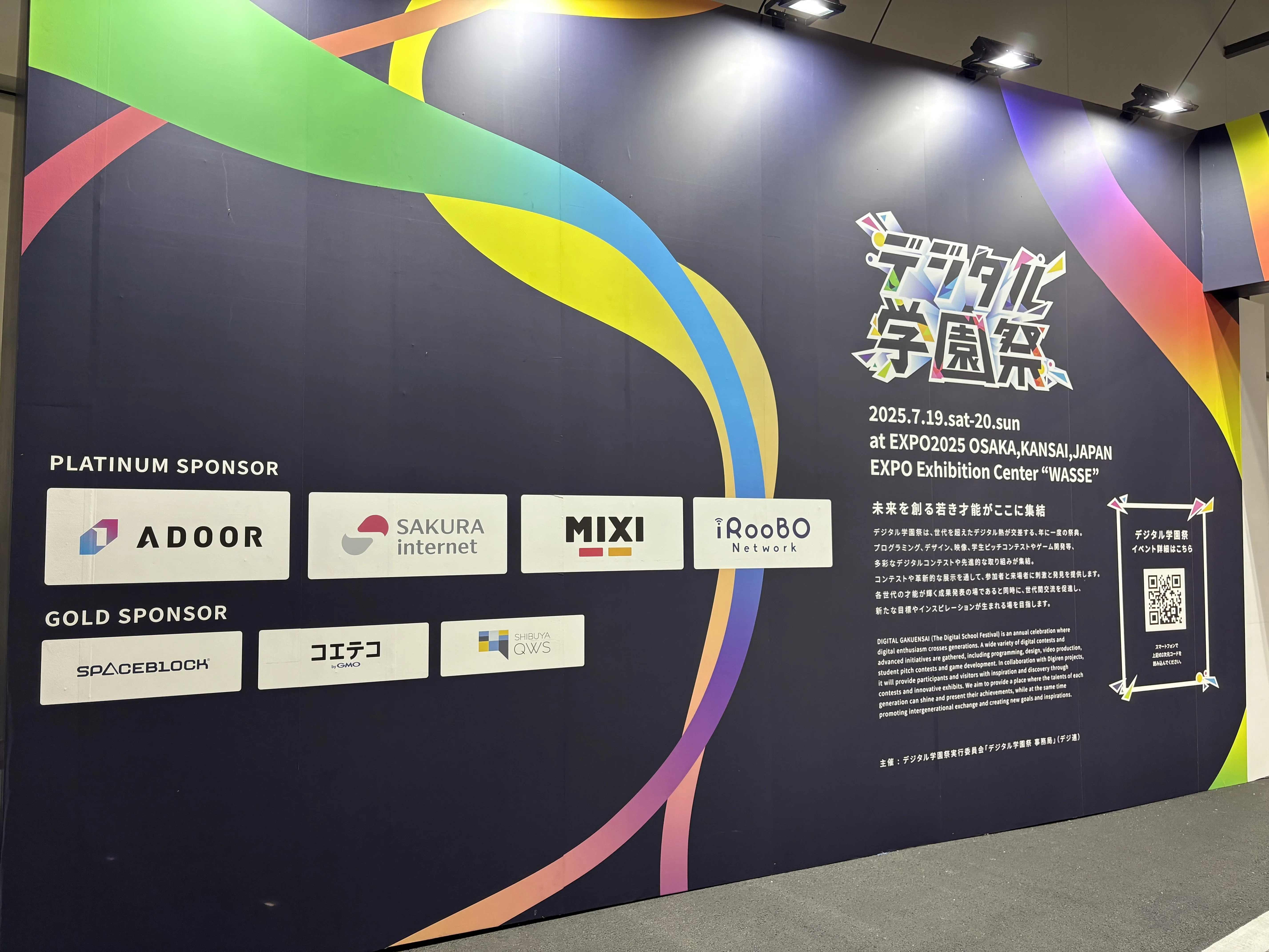 速報レポ】ついに開幕！「デジタル学園祭2025」初日現地レポート｜GMO