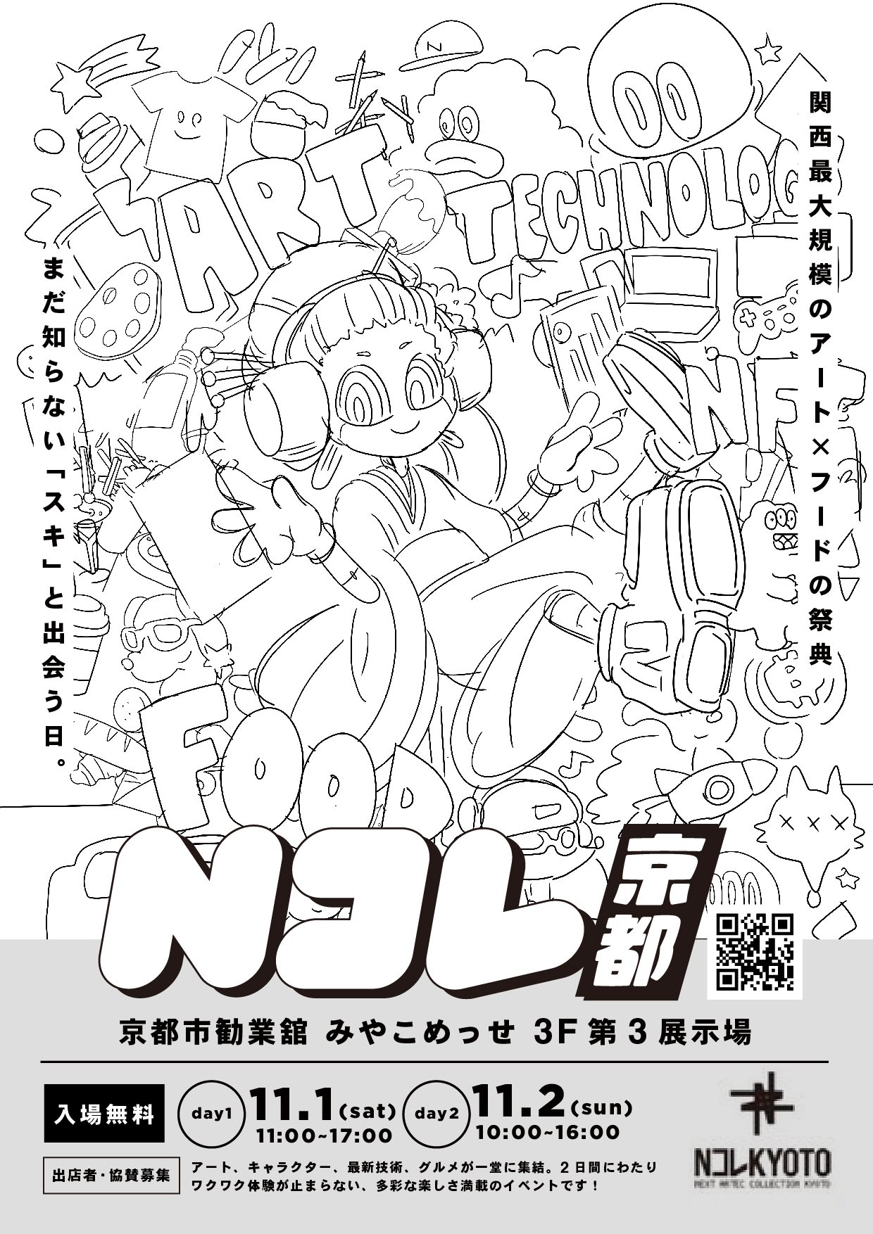 Nコレ京都のキービジュアルを制作しました！｜PHAGY