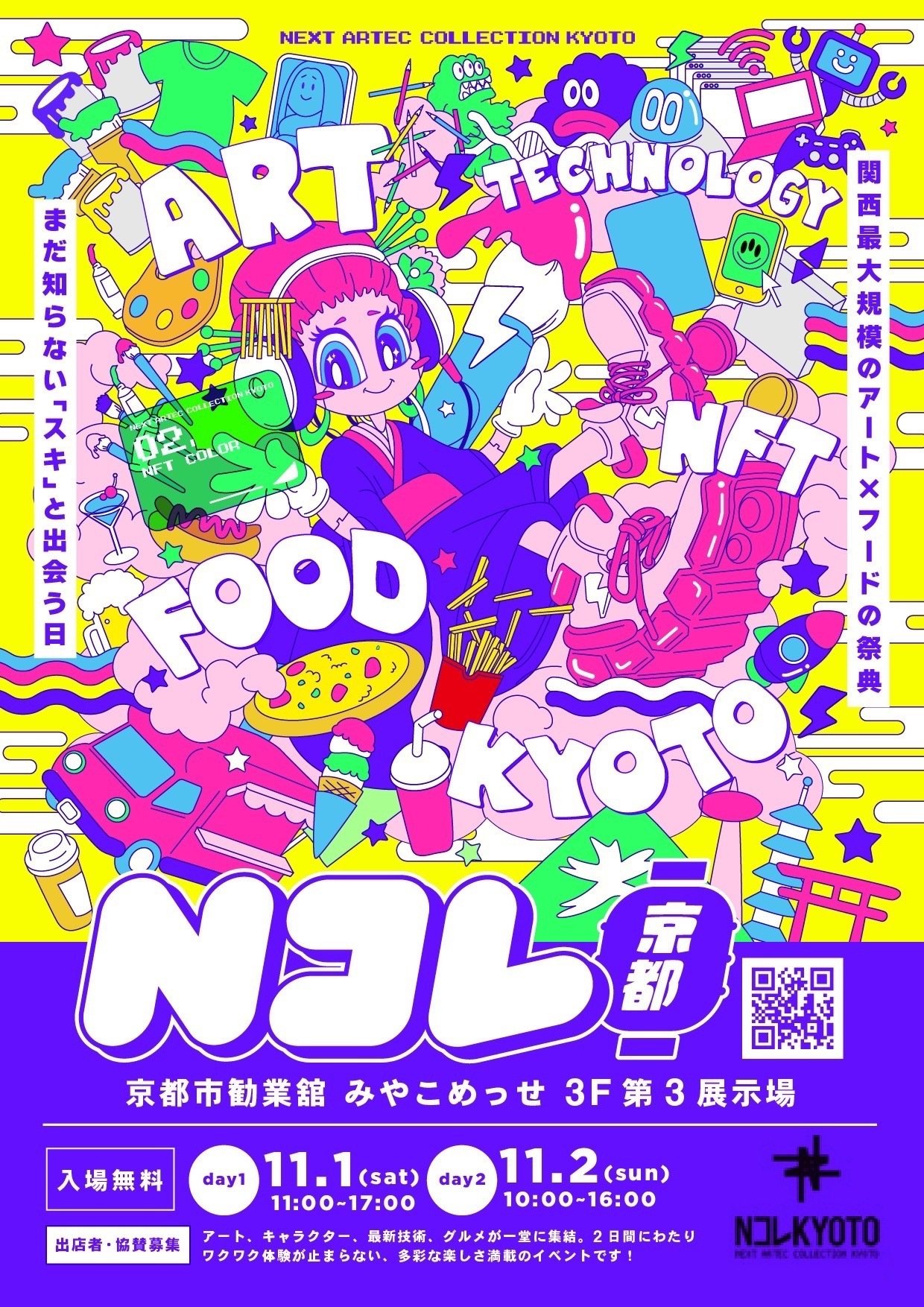 Nコレ京都のキービジュアルを制作しました！｜PHAGY