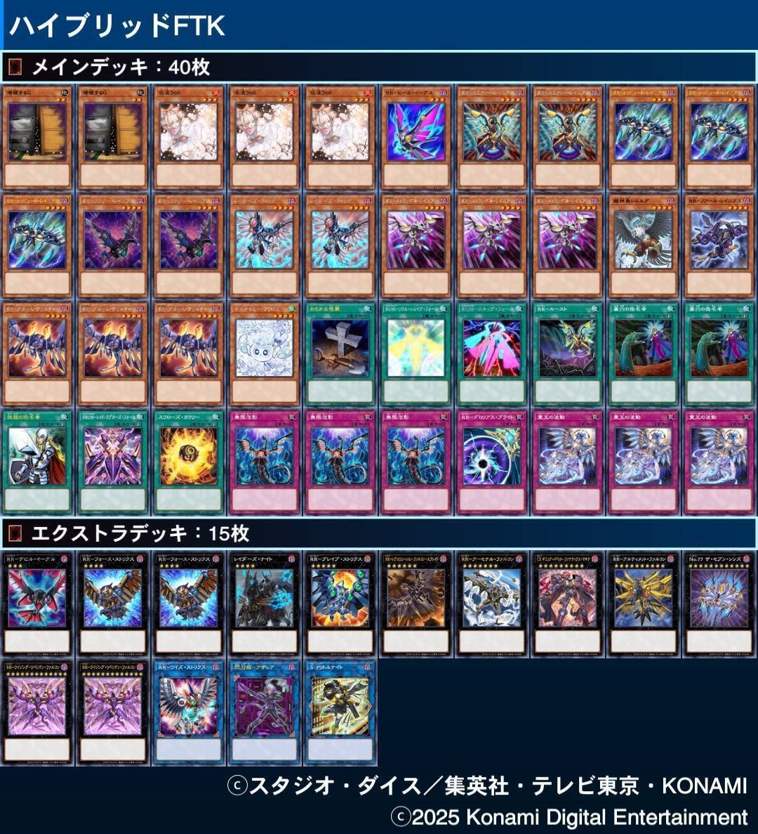 RRデッキ 高レア 先攻ワンキル型RR(レイドラプターズ)「2025/1月」｜鎬石