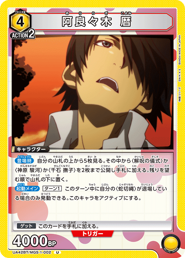 ユニオンアリーナ　物語シリーズ 神原駿河　パラレル　1枚 ユニアリ 神原駿河 R☆ 1枚 パラレル 物語シリーズ - メルカリ