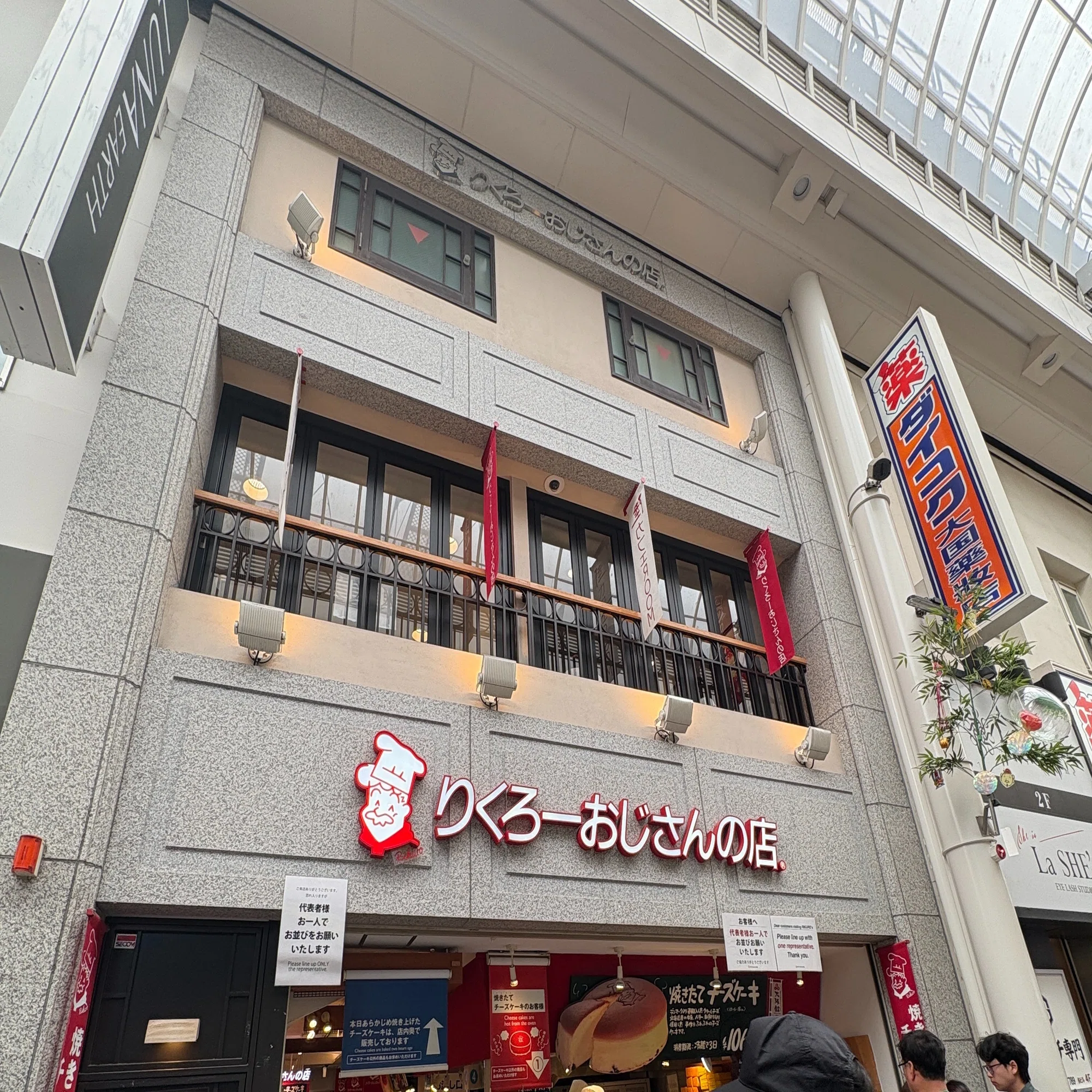 り くろ ー おじさん の 店 なんば 本店