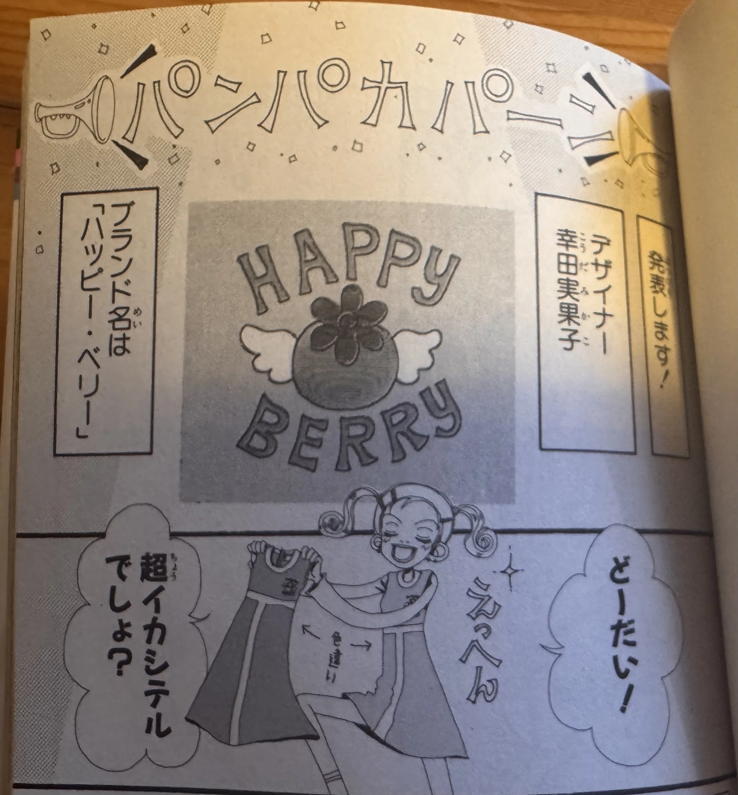 ひとつの夢が叶うとき｜mint