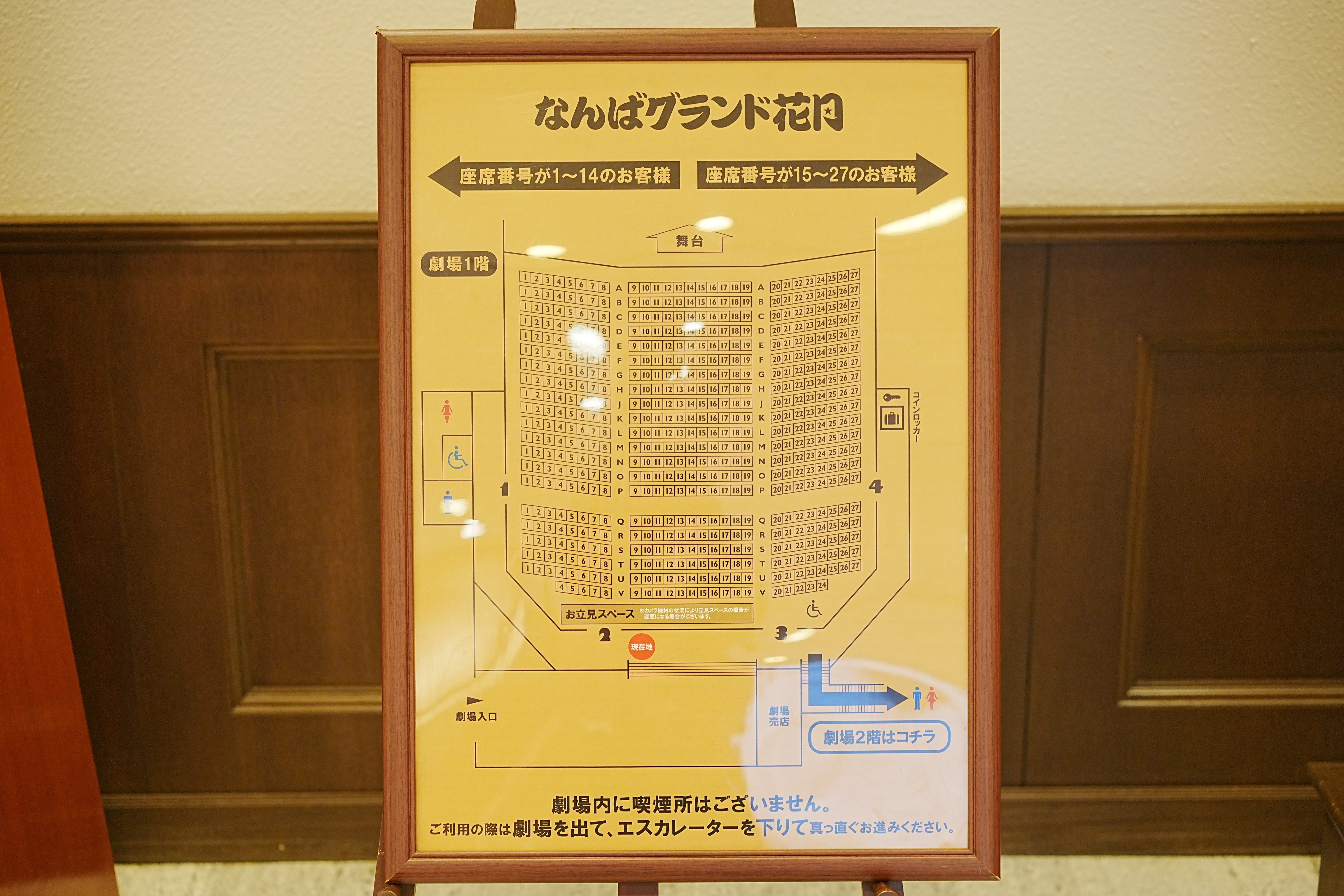 吉本新喜劇＠なんばグランド花月】大阪来たら寄るんやで！2階席でも