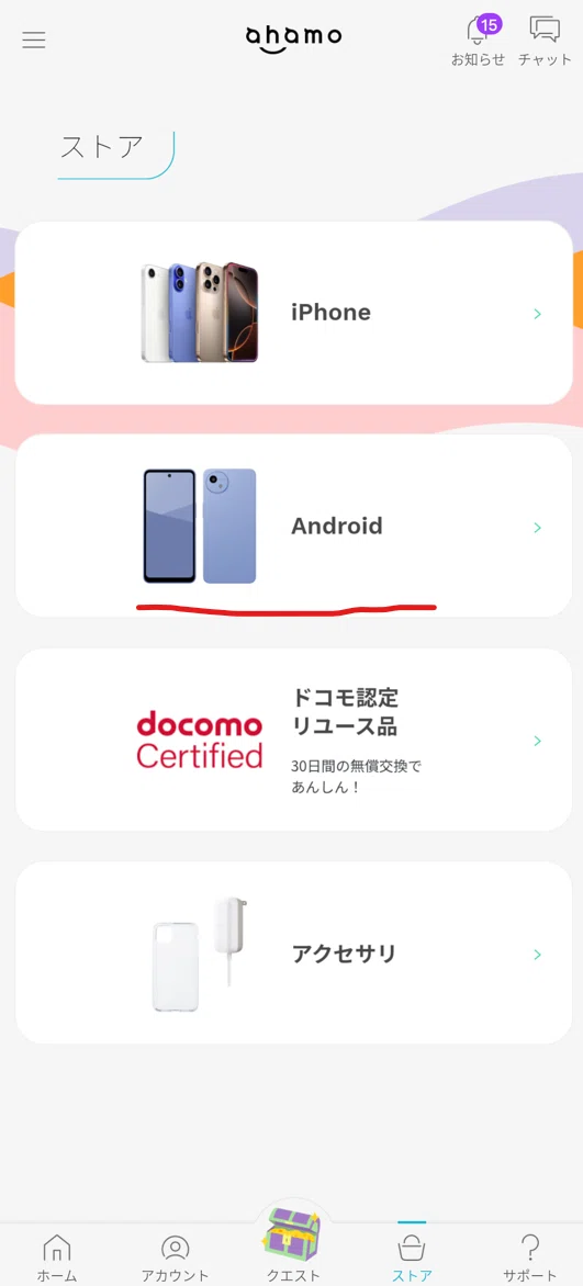 [ahamo] Trying to switch smartphones using the 'Anytime Kaedoki Program ...