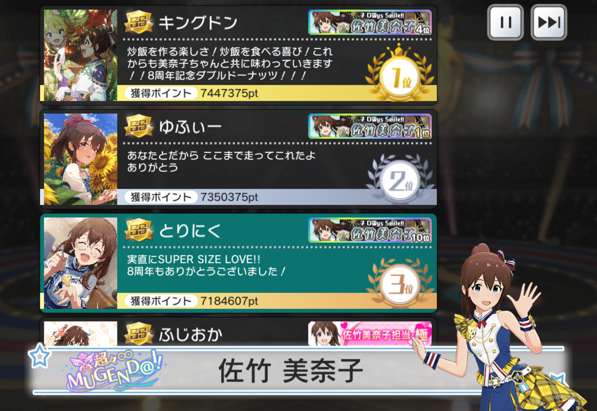 ミリシタ8周年イベント「超々∞MUGEND@I!」佐竹美奈子3位〜限界社会人