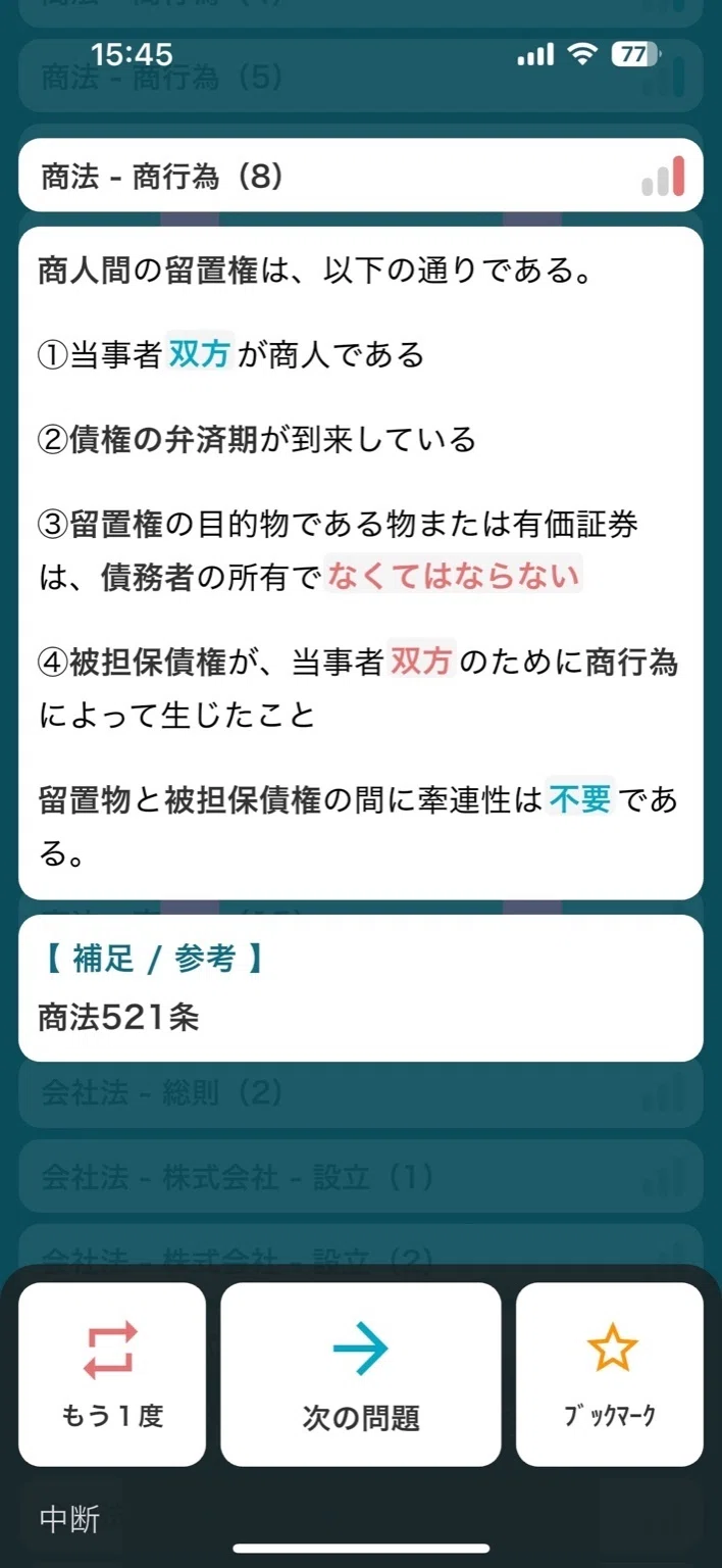 商法:商人間の留置権｜もぐたろう（3回目の行政書士試験勉強、ちょっと