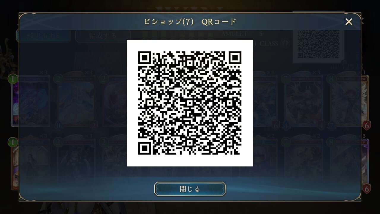 シャドバWB】新弾守護ビショップ紹介 A0 ダイヤモンド到達｜八番